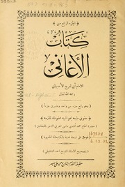 المجلدات (4-6) من كتاب الأغاني للإمام أبي الفرج الأصبهاني رحمه الله تعالى