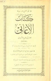 المجلدات (19-21) من كتاب الأغاني للإمام أبي الفرج الأصبهاني رحمه الله تعالى