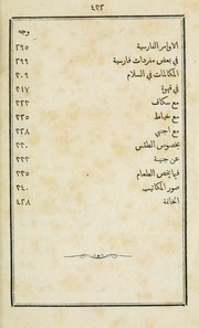 الإيضاحات الوفية في قواعد اللغة العثمانية