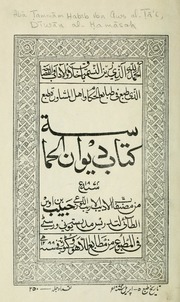 كتاب ديوان الحماسة طبعة 1288 ه لاهور