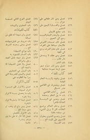 كتاب منار السبيل في شرح الدليل على مذهب الإمام المبجل أحمد بن حنبل