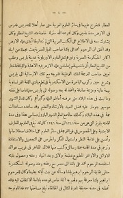 كتاب مناهج الألباب المصرية في مباهج الآداب العصرية