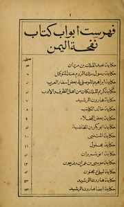 كتاب نفحة اليمن