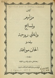 كتاب مزامير و تسابيح و أغاني روحية موقعة على الحان موافقة