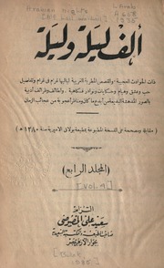 المجلد الرابع من كتاب ألف ليلة و ليلة