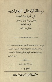 رسالة الأمثال البغدادية اللتي تجري بين العامة