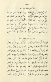 ديوان العالم العلامة الشاعر المشهور الشيخ ناصيف اليازجي اللبناني رحمه الله تعالى