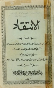 الانتقاد على كتاب كتاب التمدن الإسلامي للفاضل جرجي زيدان