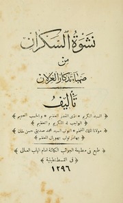 نشوة السكران من صهباء تذكار الغزلان