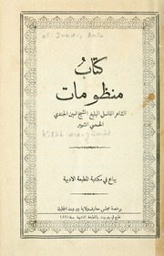 كتاب منظومات الشاعر الفاضل البليغ الشيخ أمين الجندي الحمصي الشهير