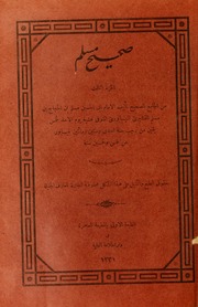 المجلدات (3-4) من صحيح مسلم