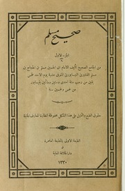 المجلدات (1-2) من صحيح مسلم