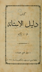 كتاب دليل الاستانة