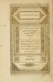 هذا ديوان نادرة عصره الأديب البارع المشهور أبي اسحق ابراهيم بن خفاجة الأندلسي رحمه الله تعالى