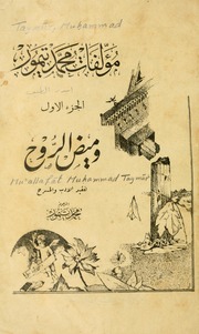مؤلفات محمد تيمور (المجلد الأول)
