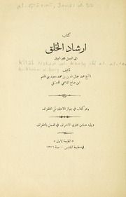 كتاب كشف ارشاد الخلق الى العمل بخبر البرق