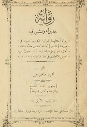 رواية عذراء دنشواي