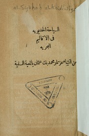 السياحة الخديوية في الأقاليم البحرية من انشاء عزتلو محمد بك عثمان بالمدرسة السنية