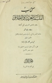كتاب الفلسفة العربية و الأخلاق