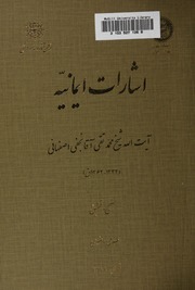 Ishārāt-i īmānīyah