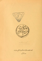 كتاب مراح الأرواح