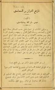 كتاب تاريخ القرآن و المصاحف