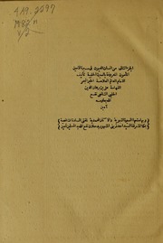 الجزء الثاني من انسان العيون في سيرة الأمين المأمون المعروفة بالسيرة الحلبية