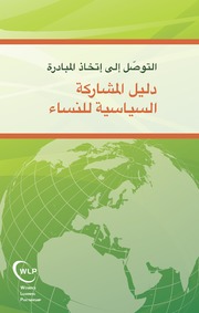 Leading to Action: A Political Participation Handbook for Women (Arabic Edition)