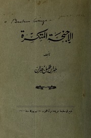 الاجنحة المتكسرة