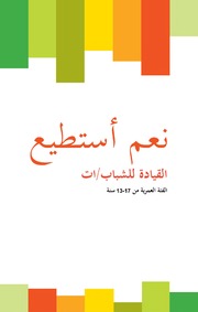 Yes I Can: Leadership for Teens Ages 13-17 (Arabic Edition)