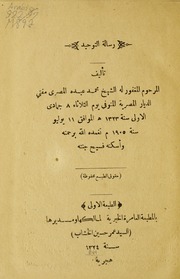 رسالة التوحيد للمغفور له الشيخ محمد عبده المصري مفتي الديار المصرية المتوفى يوم الثلاثاء 8 جمادى الاولى سنة 1323 ه الموافق 11 يوليو سنة 1905 م تغمده الله برحمته و أسكنه فسيح جنته