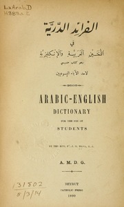 الفرائد الدرية في اللغتين العربية و الانجليزية