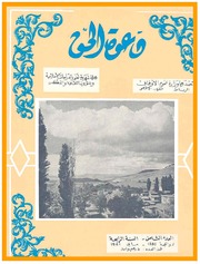 مجلة دعوة الحق - العدد الأربعون 1961