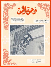 مجلة دعوة الحق - العدد السادس والثلاثون 1961