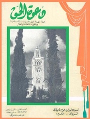 مجلة دعوة الحق - العدد الثلاثون 1960