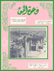 مجلة دعوة الحق - العدد الثامن والستون 1964