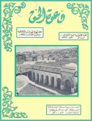 مجلة دعوة الحق - العدد الثالث والستون 1963