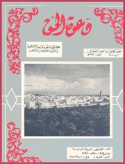 مجلة دعوة الحق - العدد الخامس والستون 1963