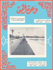 مجلة دعوة الحق - العدد الرابع والستون 1963