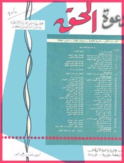 مجلة دعوة الحق - العدد الرابع والسبعون 1964