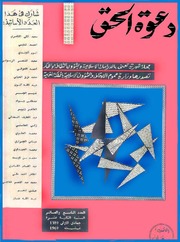 مجلة دعوة الحق - العدد المائة والحادي والعشرون والمائة والثاني والعشرون 1969