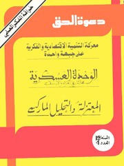 مجلة دعوة الحق - العدد المائة والسادس والثمانون 1978