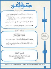 مجلة دعوة الحق - العدد الثلاثمائة والتاسع والأربعون 2000