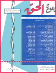 مجلة دعوة الحق - العدد السابع والسبعون 1965