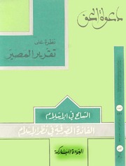 مجلة دعوة الحق - العدد المئتان والثالث والأربعون 1984