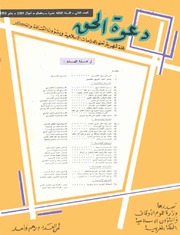 مجلة دعوة الحق - العدد المائة والرابع والعشرون 1970