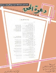 مجلة دعوة الحق - العدد المائة والتاسع والعشرون 1970