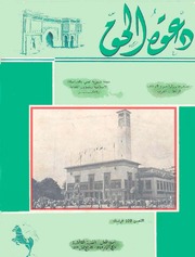 مجلة دعوة الحق - العدد الثالث والعشرون 1959