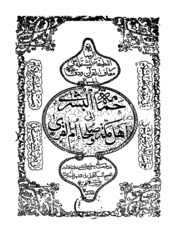 Hamamatul Bushra - حمامة البشرى