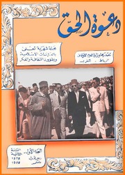 مجلة دعوة الحق - العدد الثالث عشر 1958